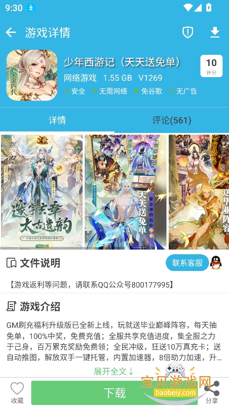 ����չٷ���������v8.7.3���°��ͼ4.