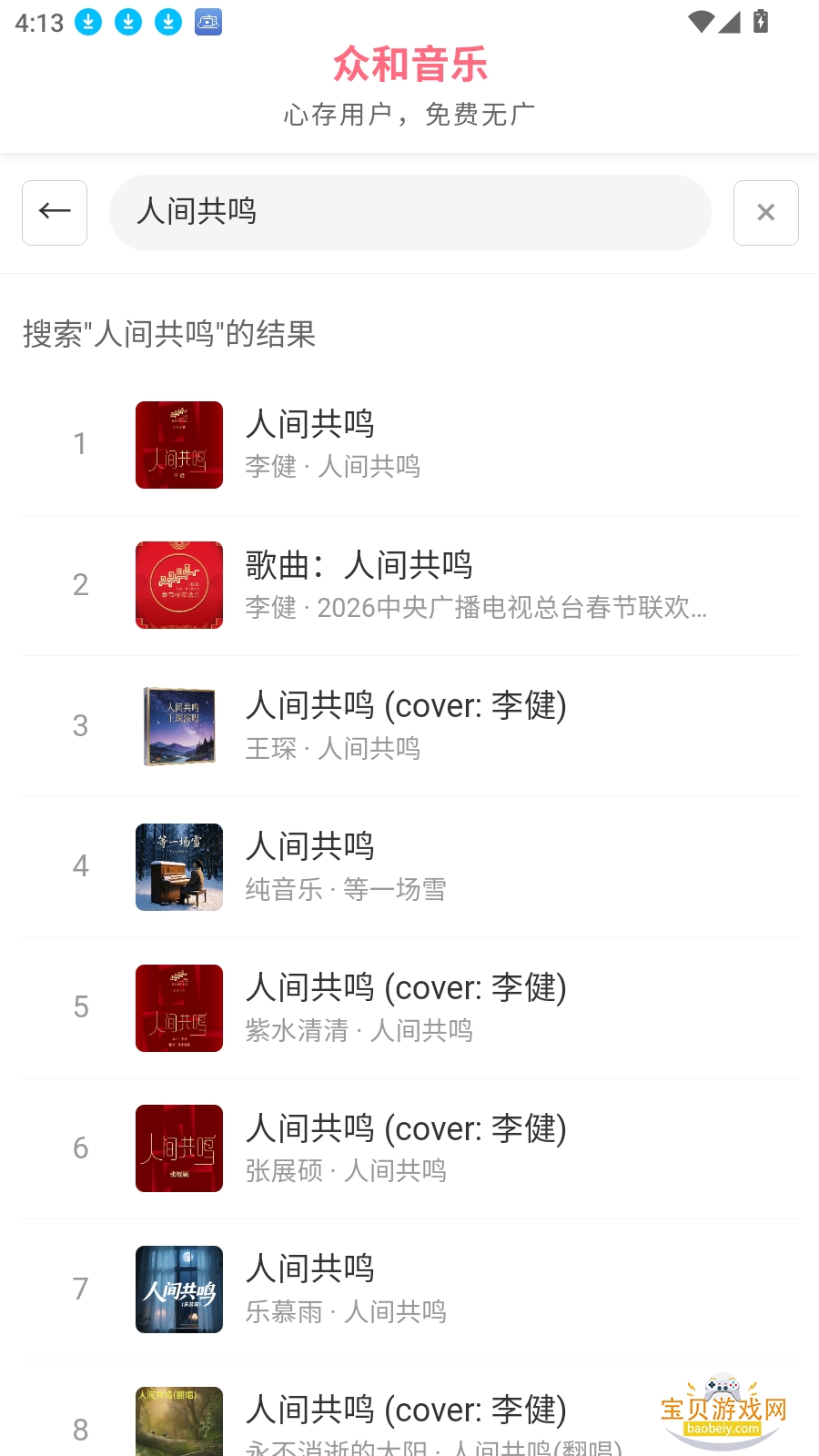 �ں����ֲ�����app���°�׿��1.0.0 �ֻ����ͼ3.