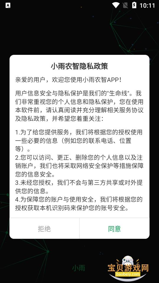 С��ũ�Ǵ���ŷ��app��׿��5.2.2 �ֻ����ͼ3.