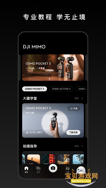 ���ֳ������̨�ٷ�����(DJI Mimo)2.7.2 ��׿���ͼ1.