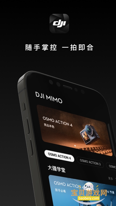 ���ֳ������̨�ٷ�����(DJI Mimo)2.7.2 ��׿���ͼ4.
