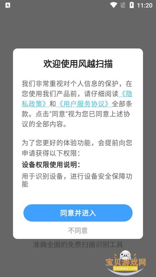 ��Խɨ��app�ֻ���1.0.0 ��׿���ͼ5.