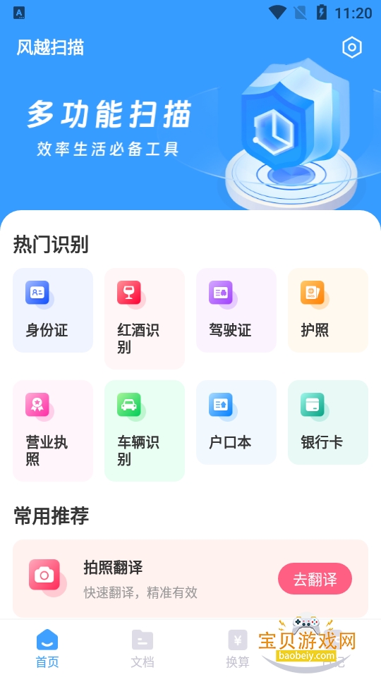 ��Խɨ��app�ֻ���1.0.0 ��׿���ͼ3.