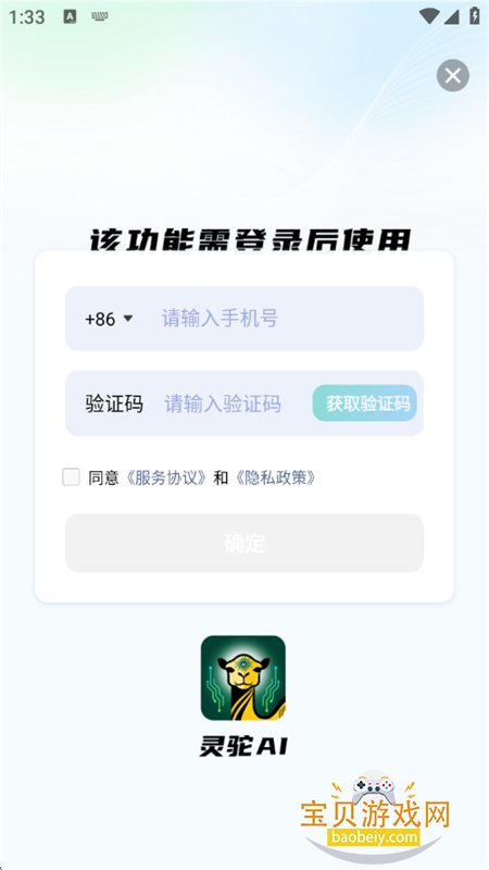 ����AI���ܳ�������ƽ̨app���°�v1.0 ��׿���ͼ5.