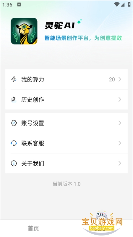 ����AI���ܳ�������ƽ̨app���°�v1.0 ��׿���ͼ7.