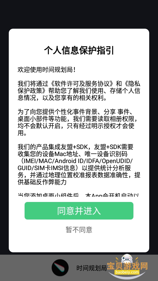 ʱ��滮������2026��׿�ֻ���7.5 ���°��ͼ1.