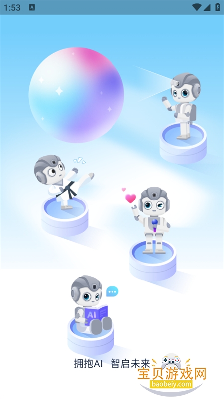 AI��ջ�����app�ٷ������ֻ���v1.1.25 ��׿���ͼ0.