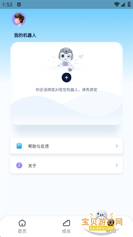 AI��ջ�����app�ٷ������ֻ���v1.1.25 ��׿���ͼ5.