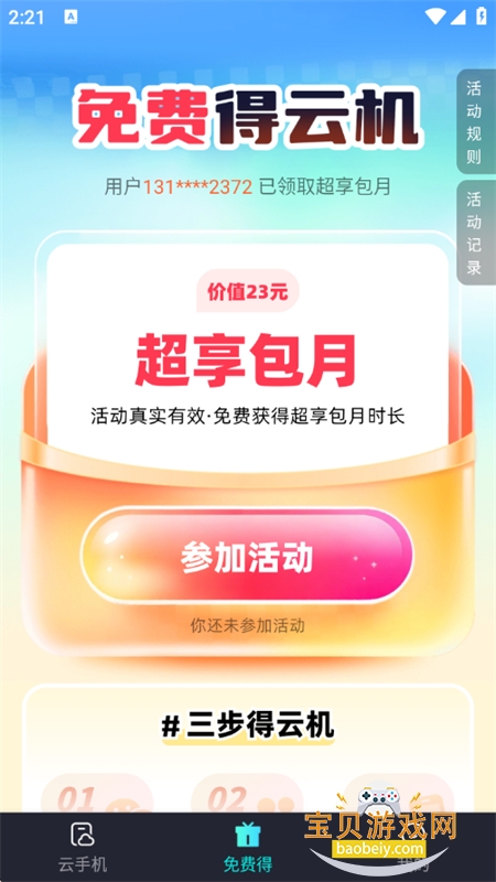 �������ֻ�app��׿�����ֻ���v1.0.6 ��׿���ͼ3.