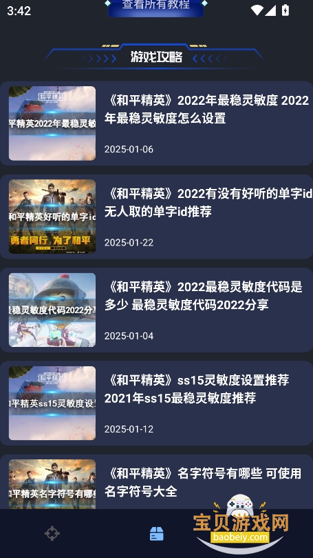 ׼�Ǹ�����������Ѱ�����v1.0.4���°��ͼ2.