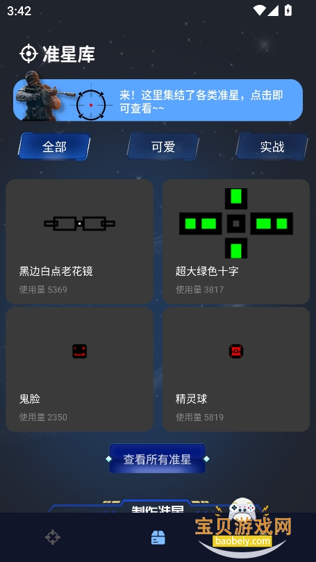 ׼�Ǹ�����������Ѱ�����v1.0.4���°��ͼ3.