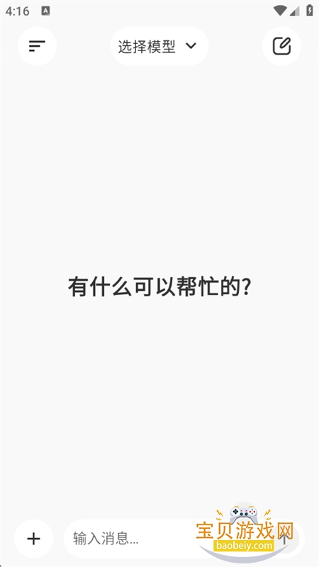 BotHubAI�Ի��ۺϿͻ���app�ֻ���v4.3.17 ��׿���ͼ0.