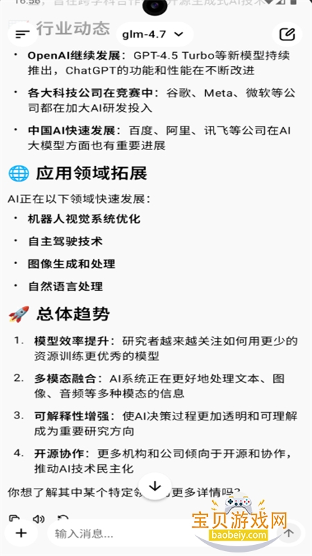 BotHubAI�Ի��ۺϿͻ���app�ֻ���v4.3.17 ��׿���ͼ8.