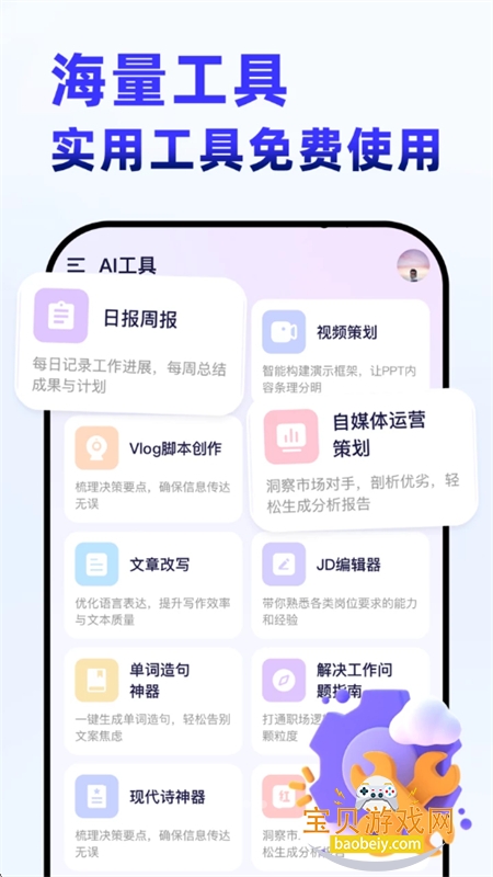 AIȫ������app���°汾2026v1.0.0 ��׿���ͼ4.