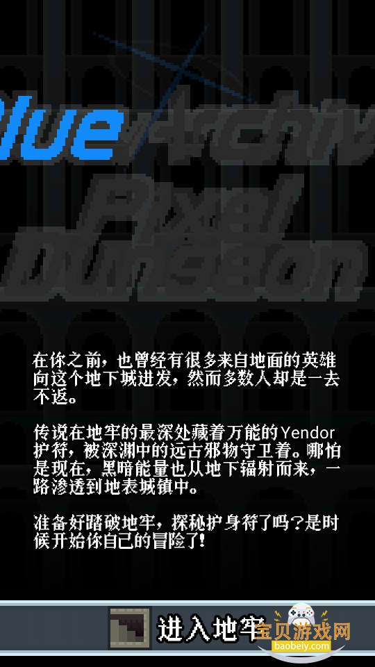 ���ص��α���������׿��(Blue Archive Pixel Dungeon)��ͼ7