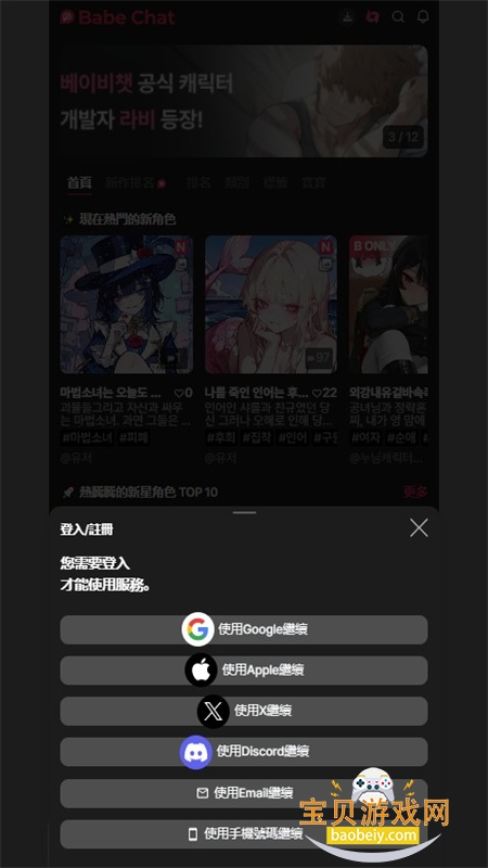 BabeChat��Ѱ�app�������°汾2026v0.1.12 ��׿���ͼ1.