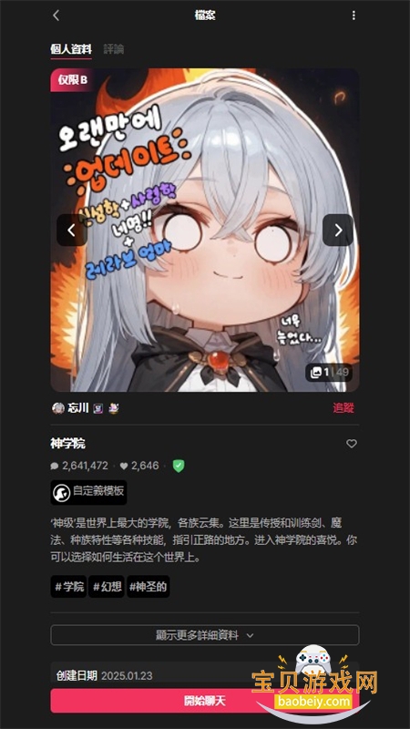 BabeChat��Ѱ�app�������°汾2026v0.1.12 ��׿���ͼ4.