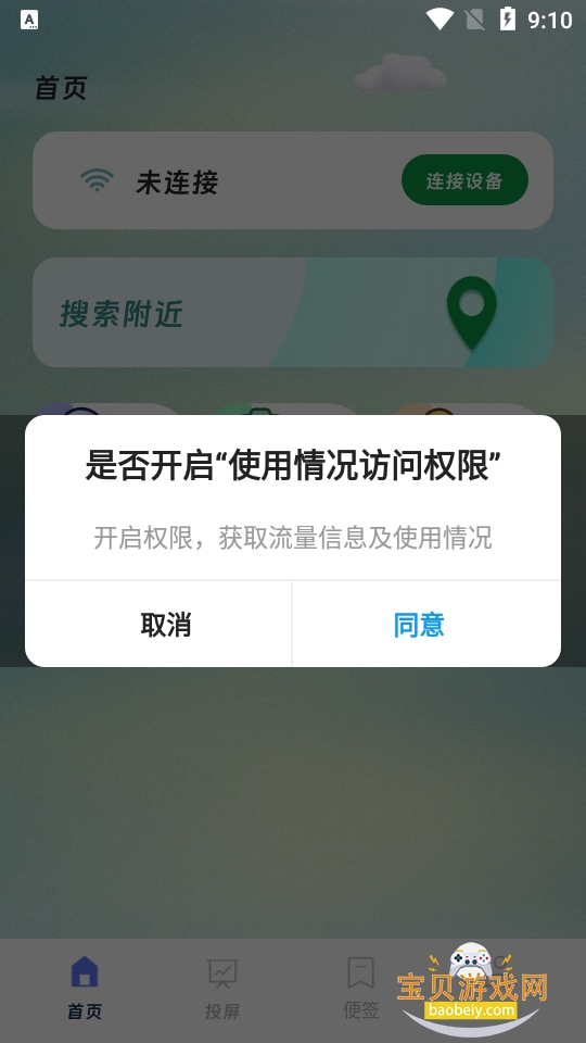 ��������app�ֻ����°�׿��3.0.0 �ٷ����ͼ1.