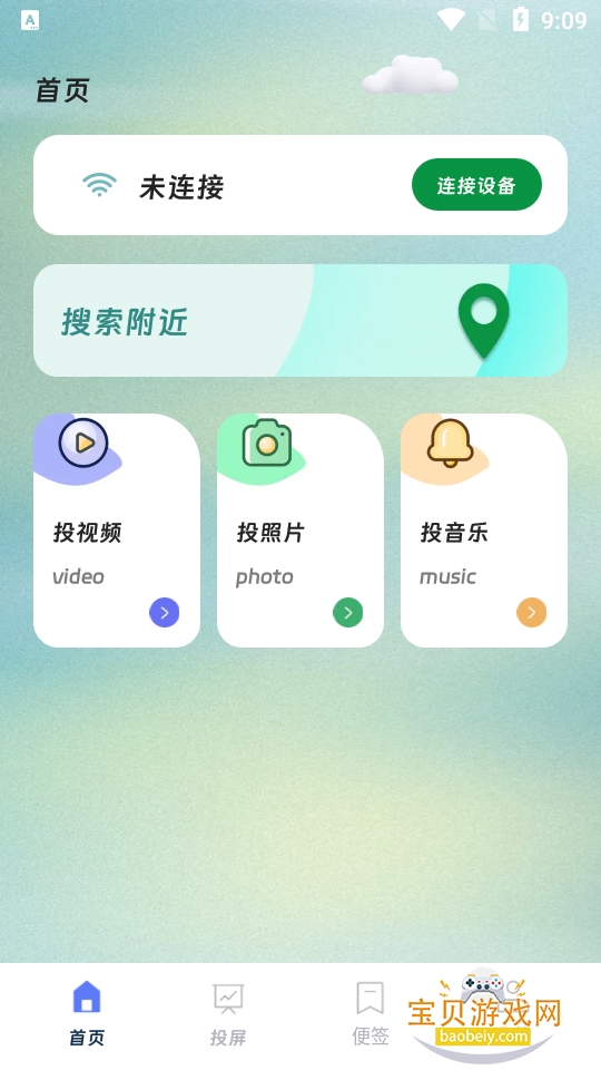 ��������app�ֻ����°�׿��3.0.0 �ٷ����ͼ7.