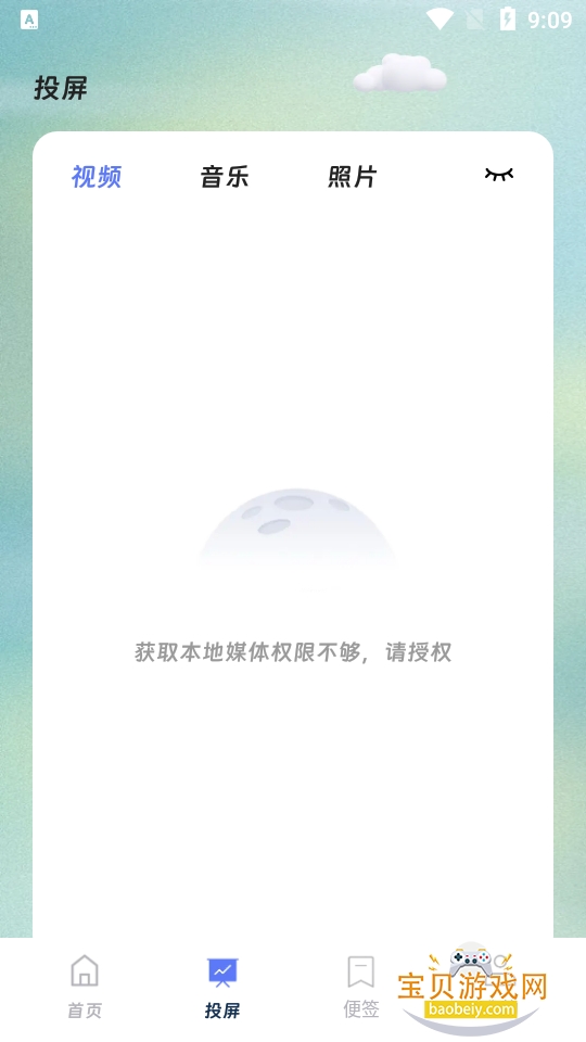 ��������app�ֻ����°�׿��3.0.0 �ٷ����ͼ3.