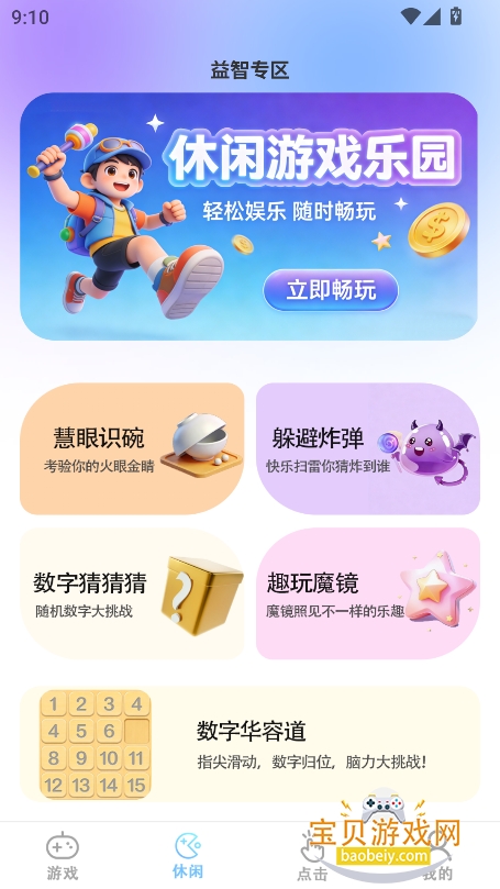 �ֻ���Ϸ����+app���°�v1.0.1��׿���ͼ6.