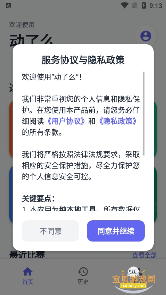 ����ô�Ʒ�app�ֻ����°�׿��1.0.0 �ֻ����ͼ7.