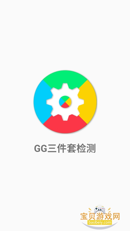 GG�����׼���������°�2026v1.0.4��׿���ͼ4.