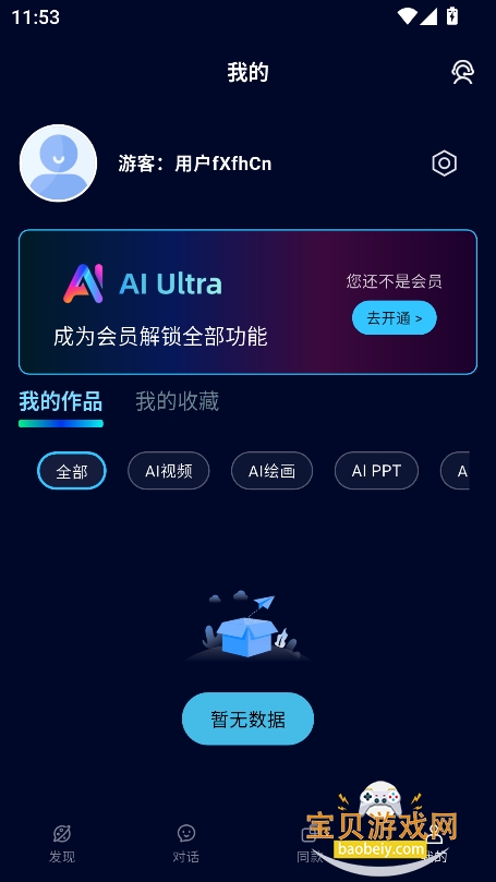 ai ultra���ذ�װ2026���°�v1.0.5�ٷ����ͼ3.