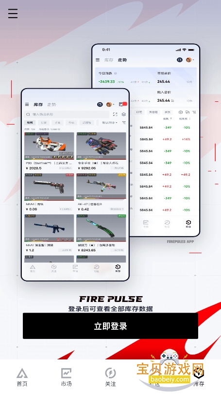 firepulse����app���°�����v1.0.0��׿���ͼ6.