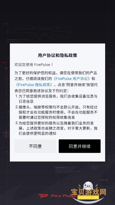 firepulse����app���°�����v1.0.0��׿���ͼ5.