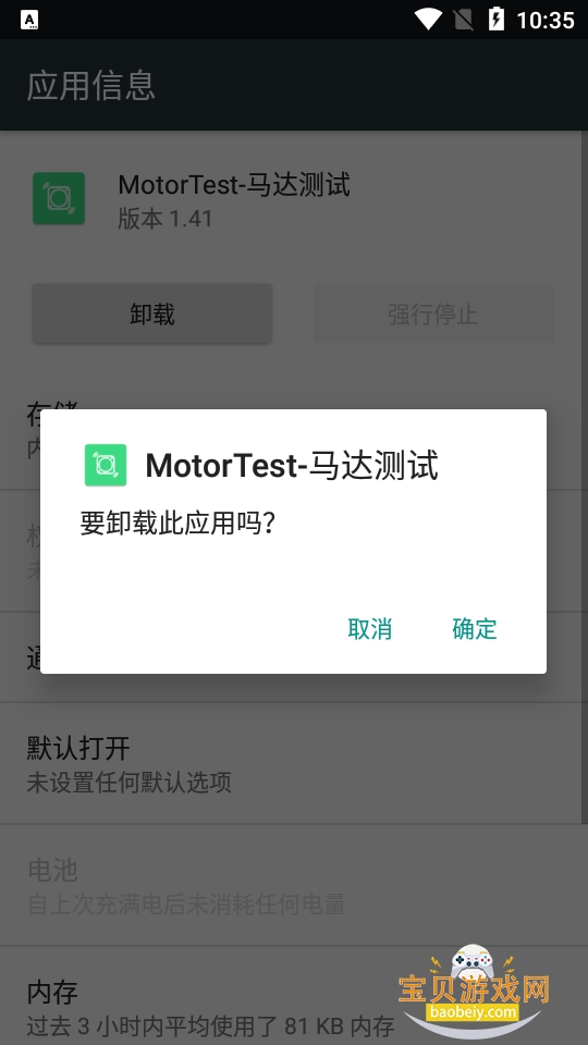 MotorTest�������������׿��1.41 �ֻ����ͼ0.