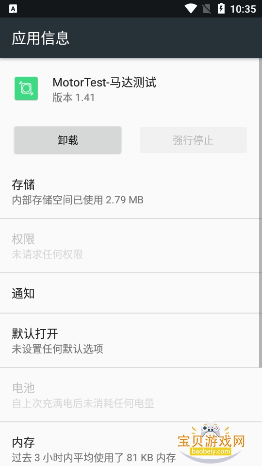 MotorTest�������������׿��1.41 �ֻ����ͼ2.