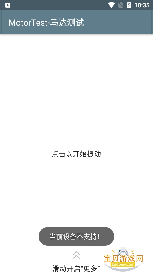 MotorTest�������������׿��1.41 �ֻ����ͼ3.