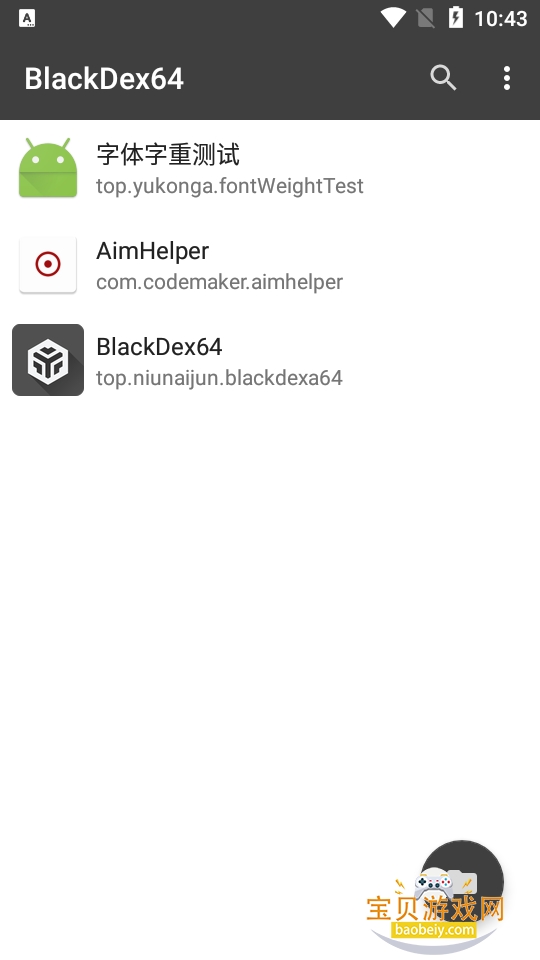 BlackDex64�ѿǹ����ֻ���3.2.0 �ֻ����ͼ5.
