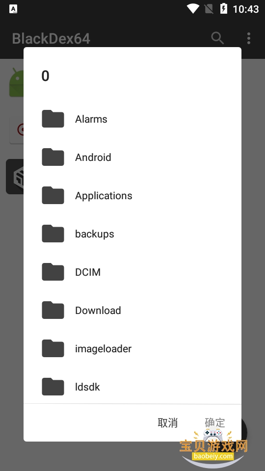 BlackDex64�ѿǹ����ֻ���3.2.0 �ֻ����ͼ3.