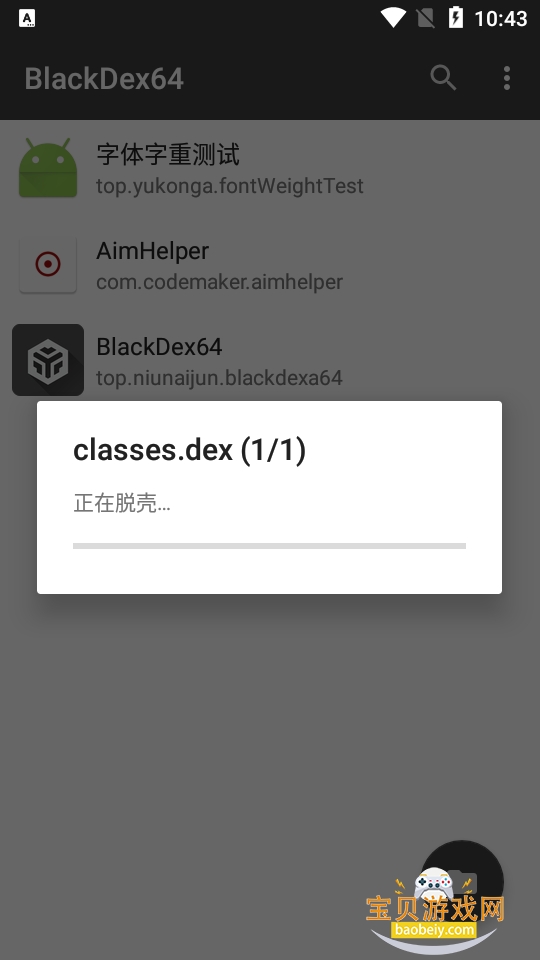 BlackDex64�ѿǹ����ֻ���3.2.0 �ֻ����ͼ1.