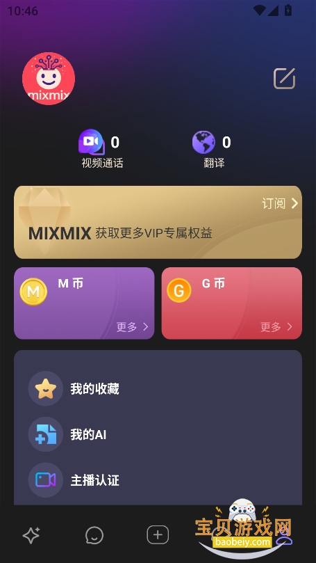 mixmix AI�ֻ���app���°�v1.5.0��׿���ͼ2.