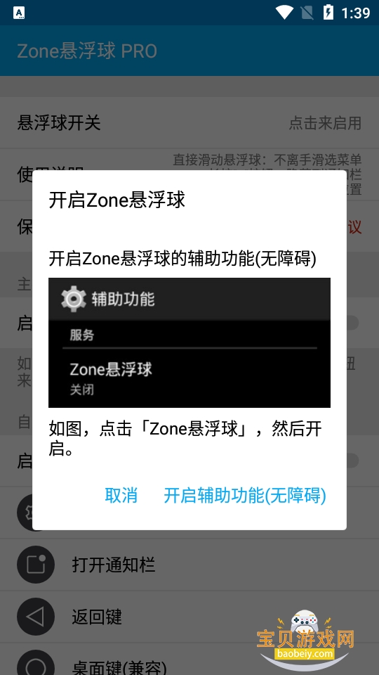 Zone������PRO��׿���ذ�װ2.0.2 �ֻ����ͼ0.