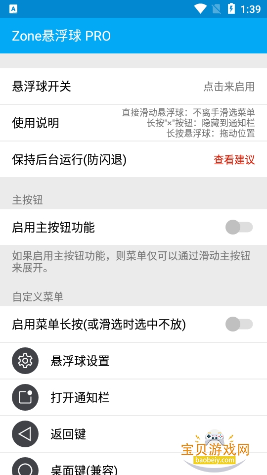 Zone������PRO��׿���ذ�װ2.0.2 �ֻ����ͼ6.