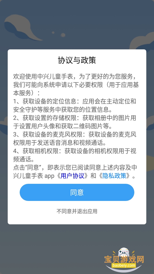 ���˶�ͯ�ֱ��������°�׿��2.3.3 �ֻ����ͼ3.