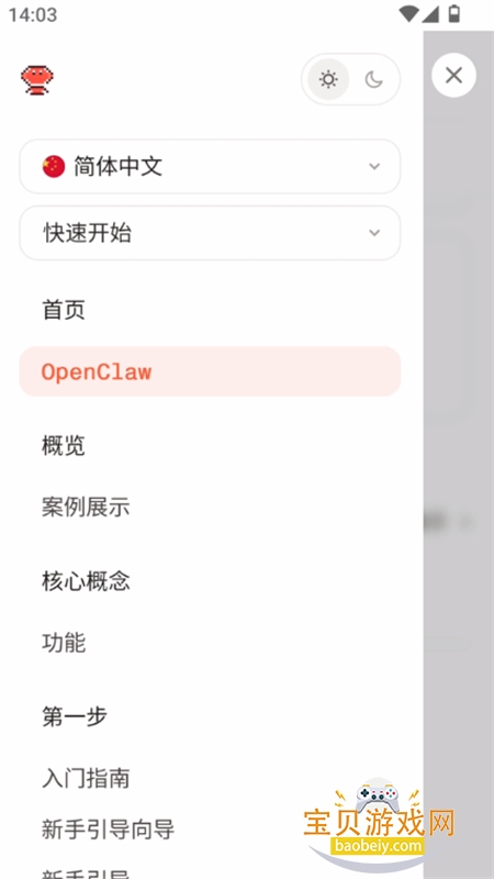 openclaw���������°汾2026����v10.0 ��׿���ͼ2.