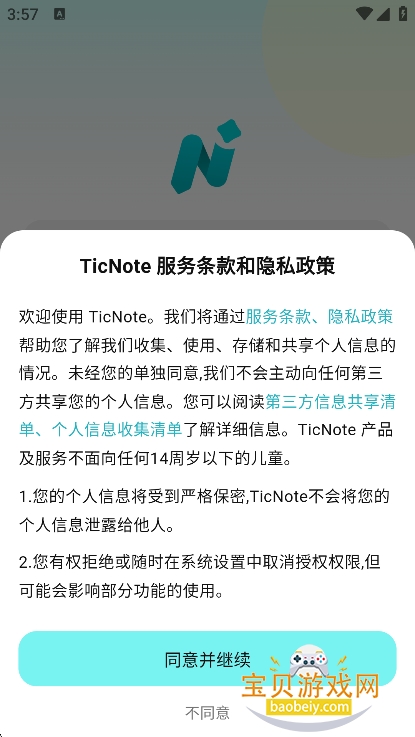 ticNote��άģ����Ѱ�����v2.1.0��׿���ͼ6.