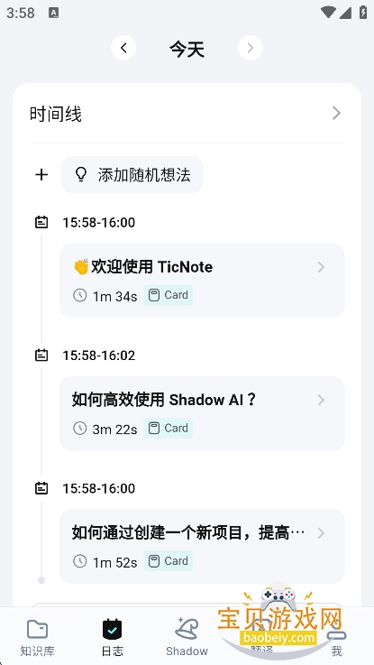 ticNote��άģ����Ѱ�����v2.1.0��׿���ͼ1.