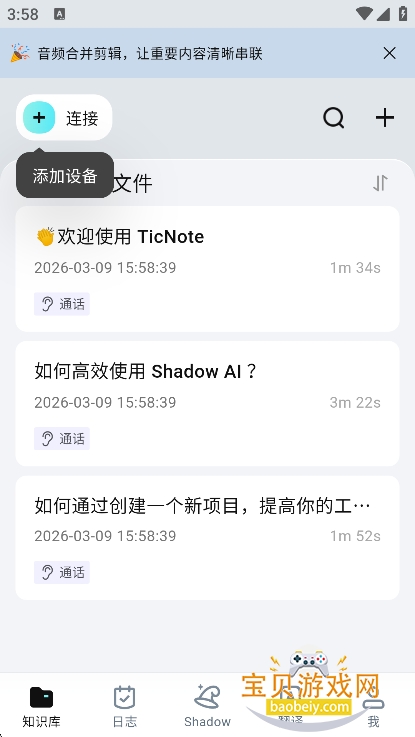 ticNote��άģ����Ѱ�����v2.1.0��׿���ͼ2.