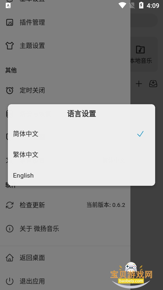 ΢������app�������޹���0.6.2 ��׿���ͼ1.
