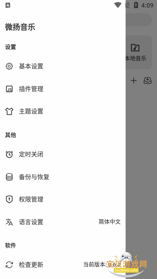 ΢������app�������޹���0.6.2 ��׿���ͼ4.