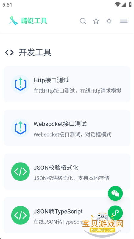 �����Ǻй�����app��׿�ֻ���v34 ��׿���ͼ3.