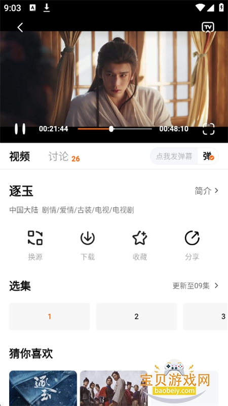 С����׷���������عٷ�������Ѱ�v1.3.3 ��׿���ͼ2.