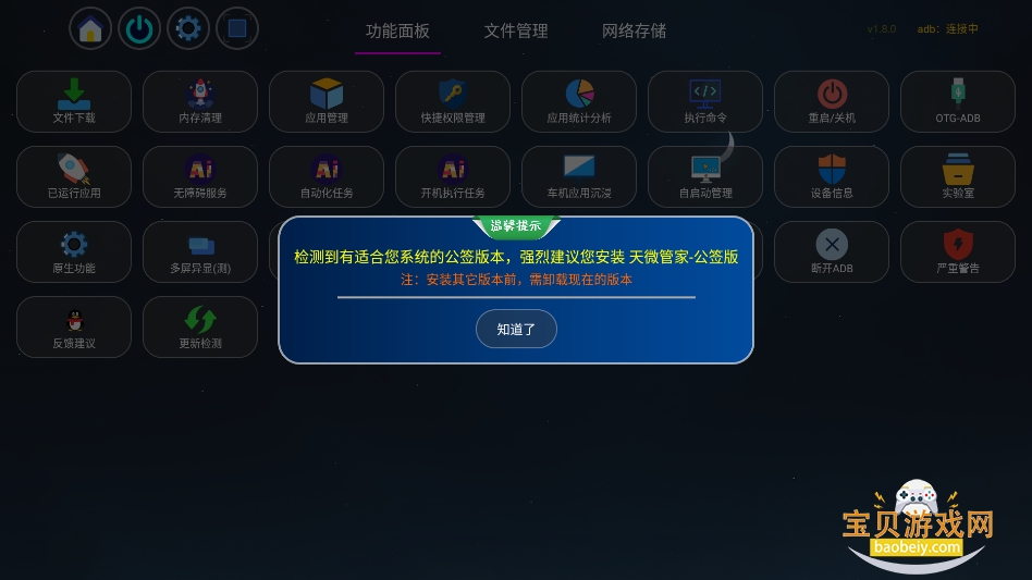 ��΢�ܼ�tv���������°汾v1.8.0ħ�İ��ͼ3.