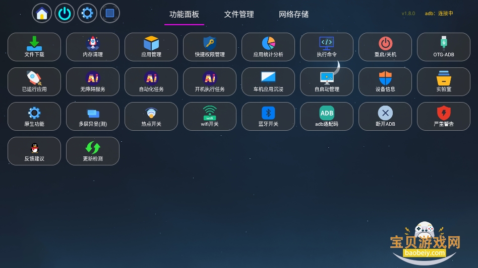 ��΢�ܼ�tv���������°汾v1.8.0ħ�İ��ͼ4.